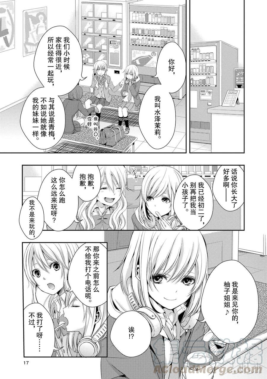 citrus 柑橘味香气韩漫全集-09无删减无遮挡章节图片 