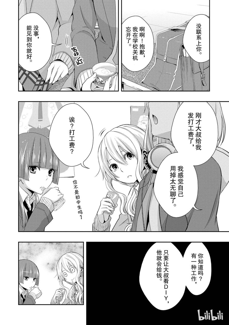 citrus 柑橘味香气韩漫全集-09无删减无遮挡章节图片 