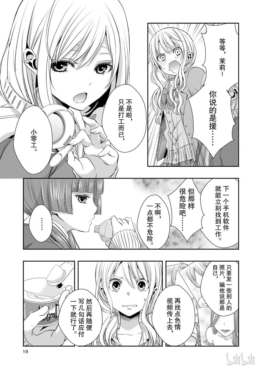 citrus 柑橘味香气韩漫全集-09无删减无遮挡章节图片 