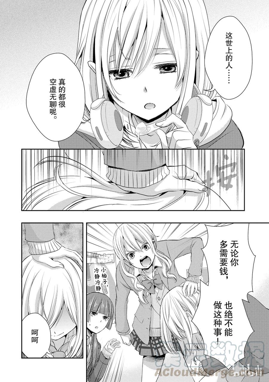 citrus 柑橘味香气韩漫全集-09无删减无遮挡章节图片 