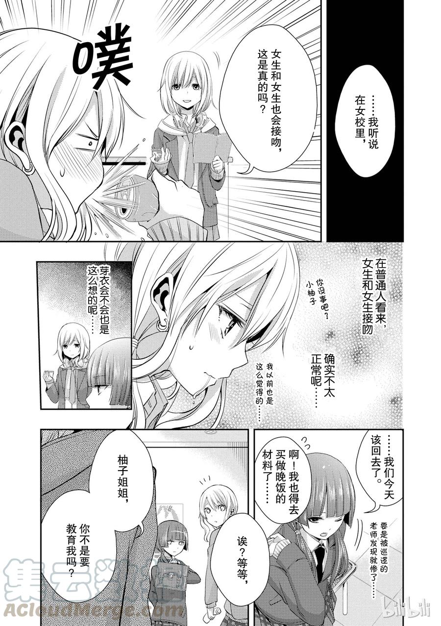 citrus 柑橘味香气韩漫全集-09无删减无遮挡章节图片 