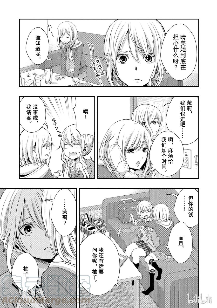 citrus 柑橘味香气韩漫全集-09无删减无遮挡章节图片 
