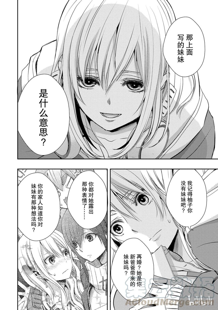 citrus 柑橘味香气韩漫全集-09无删减无遮挡章节图片 