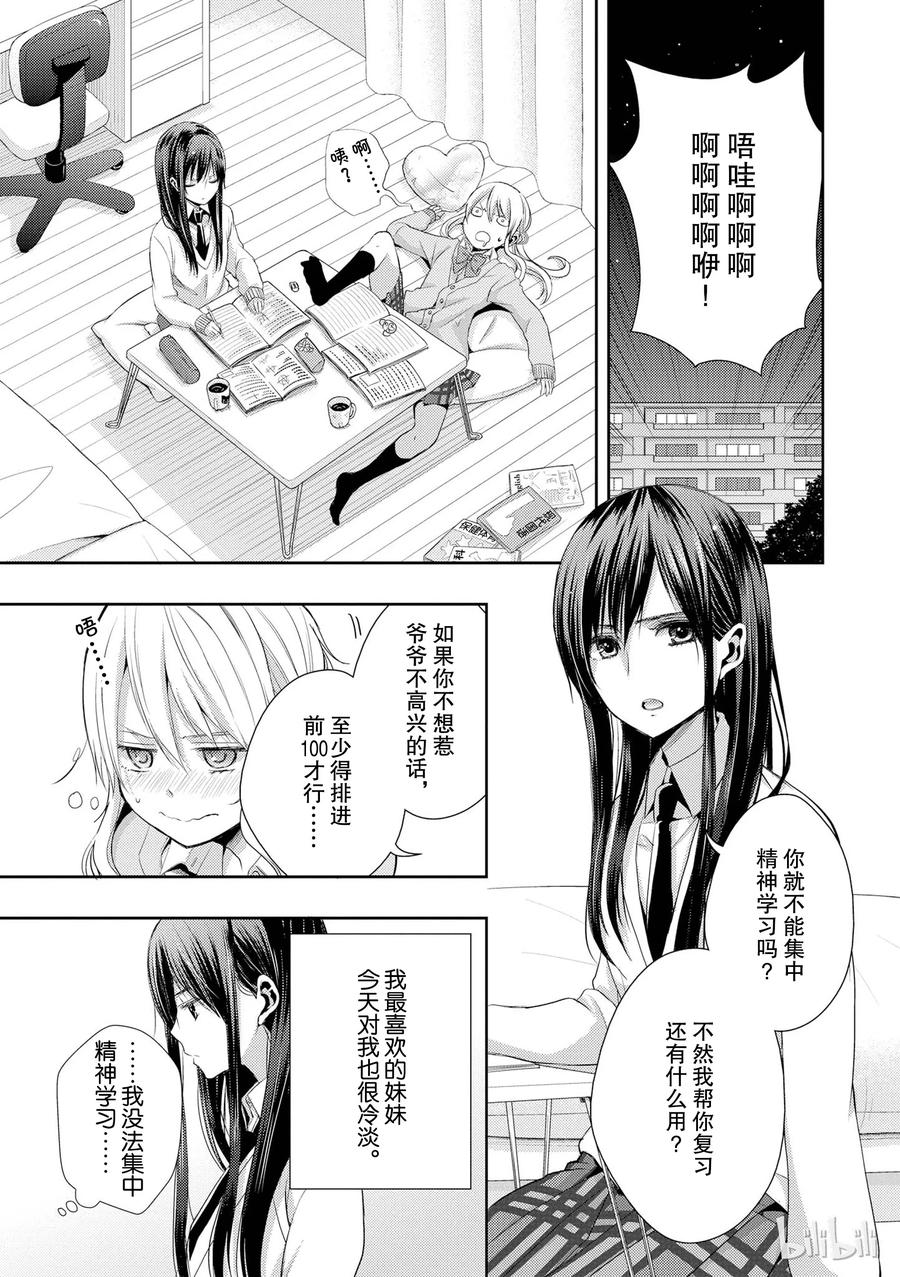 citrus 柑橘味香气韩漫全集-09无删减无遮挡章节图片 