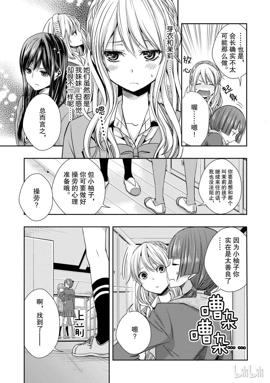citrus 柑橘味香气韩漫全集-10无删减无遮挡章节图片 