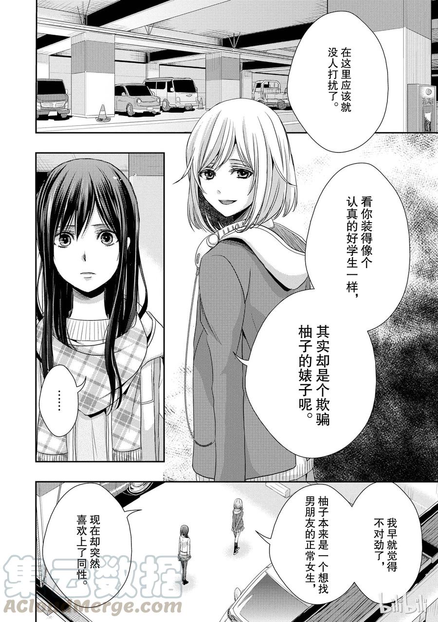 citrus 柑橘味香气韩漫全集-10无删减无遮挡章节图片 