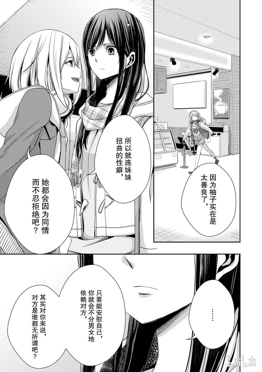 citrus 柑橘味香气韩漫全集-10无删减无遮挡章节图片 