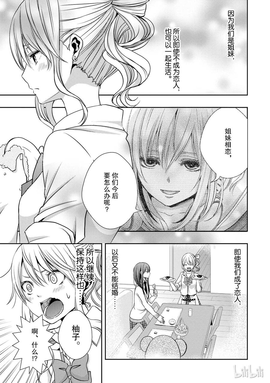 citrus 柑橘味香气韩漫全集-10无删减无遮挡章节图片 