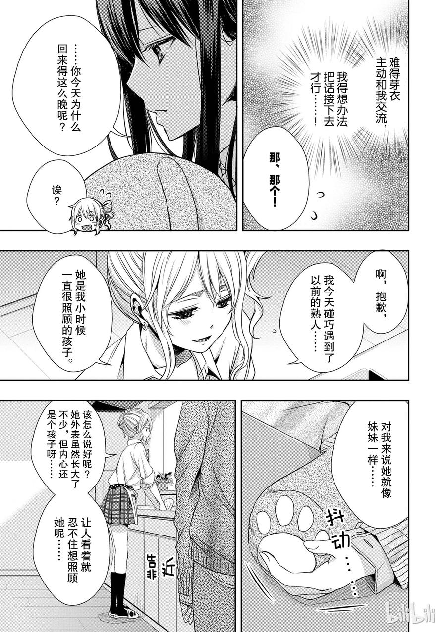 citrus 柑橘味香气韩漫全集-10无删减无遮挡章节图片 