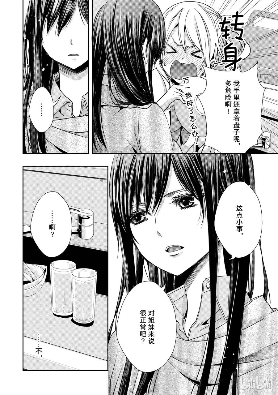 citrus 柑橘味香气韩漫全集-10无删减无遮挡章节图片 