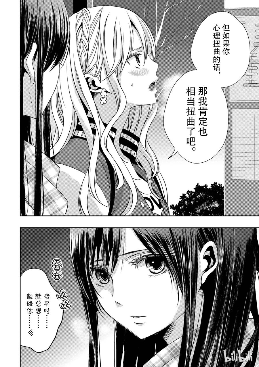 citrus 柑橘味香气韩漫全集-11无删减无遮挡章节图片 