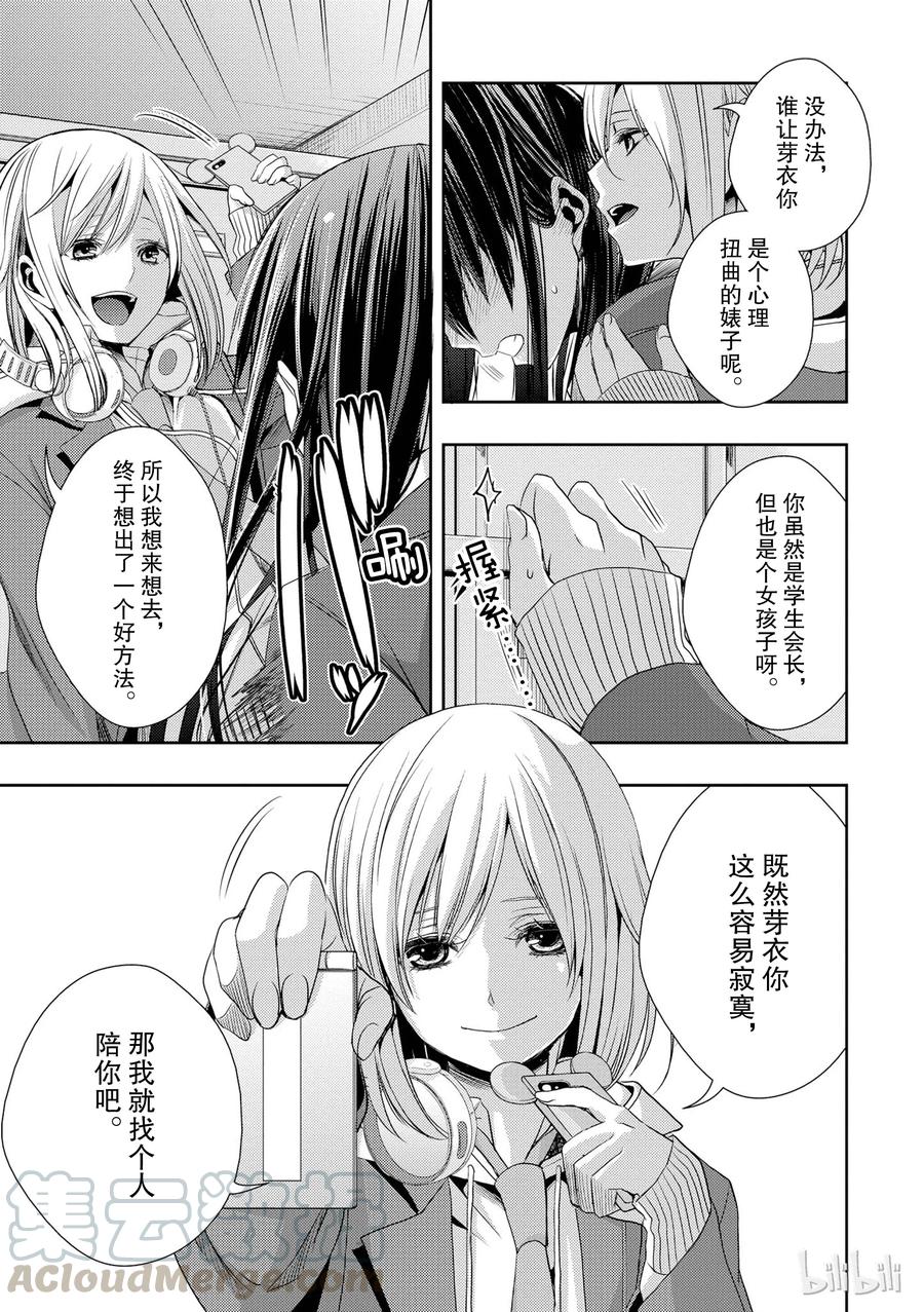 citrus 柑橘味香气韩漫全集-11无删减无遮挡章节图片 