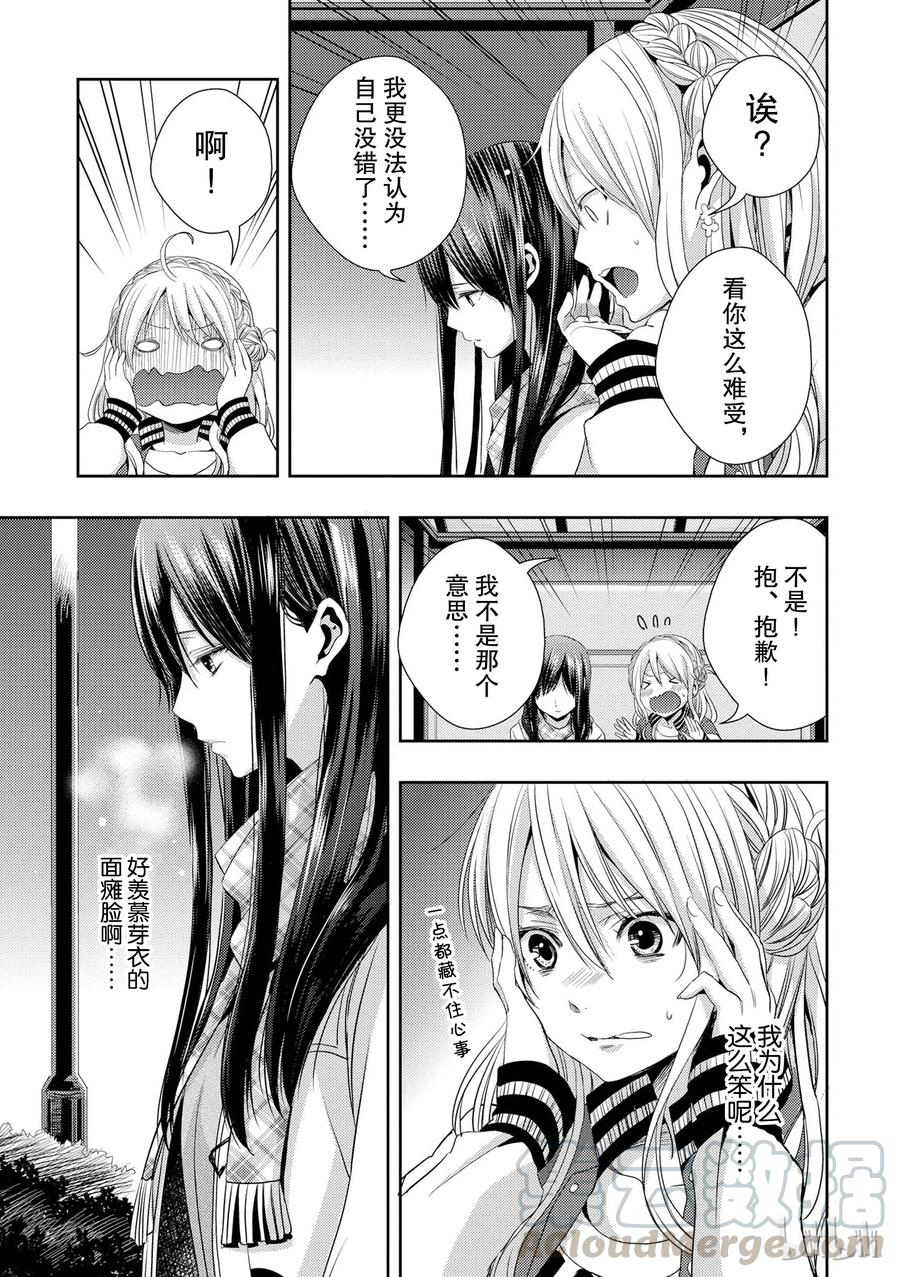 citrus 柑橘味香气韩漫全集-11无删减无遮挡章节图片 
