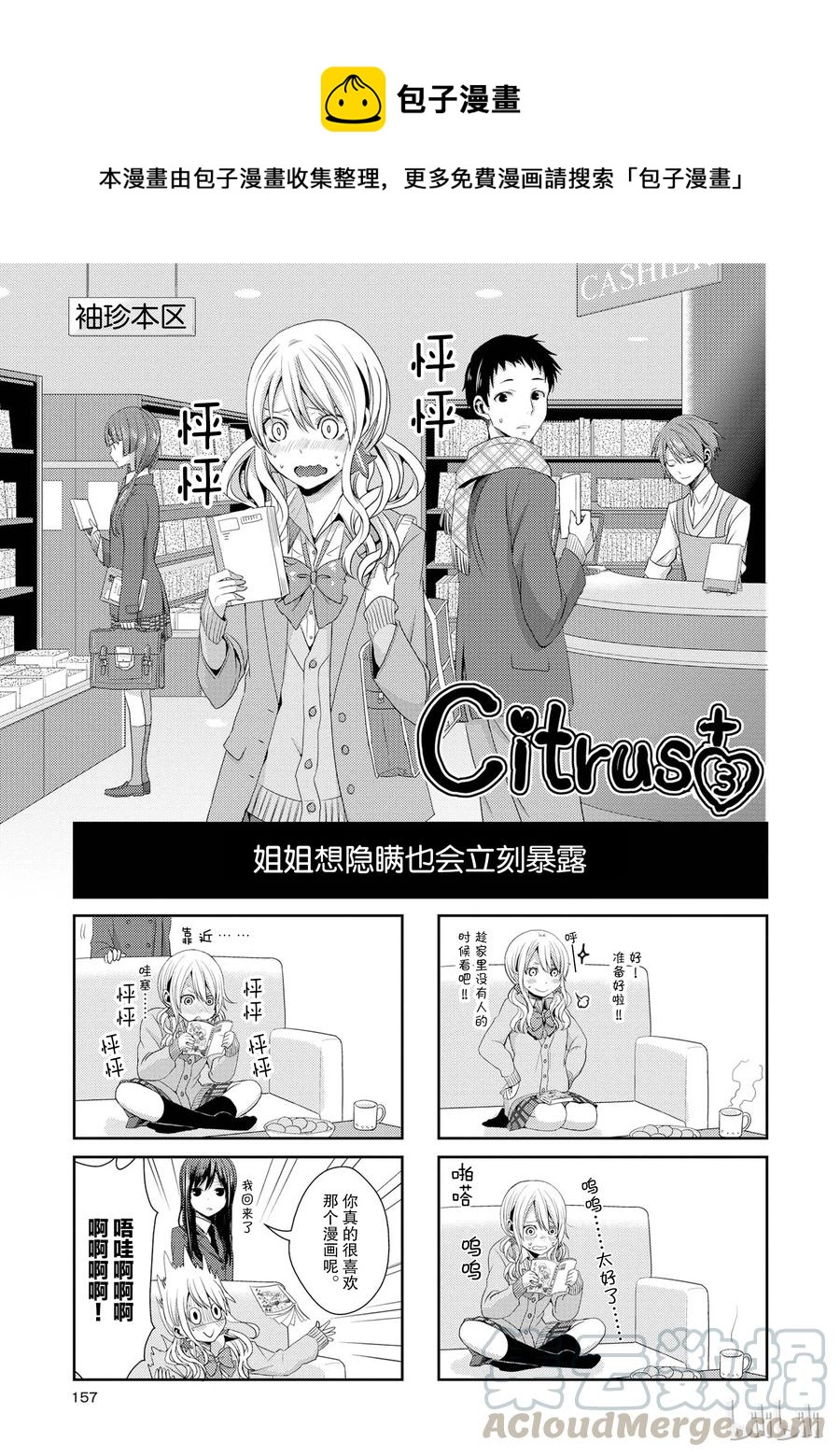 citrus 柑橘味香气韩漫全集-番外3无删减无遮挡章节图片 