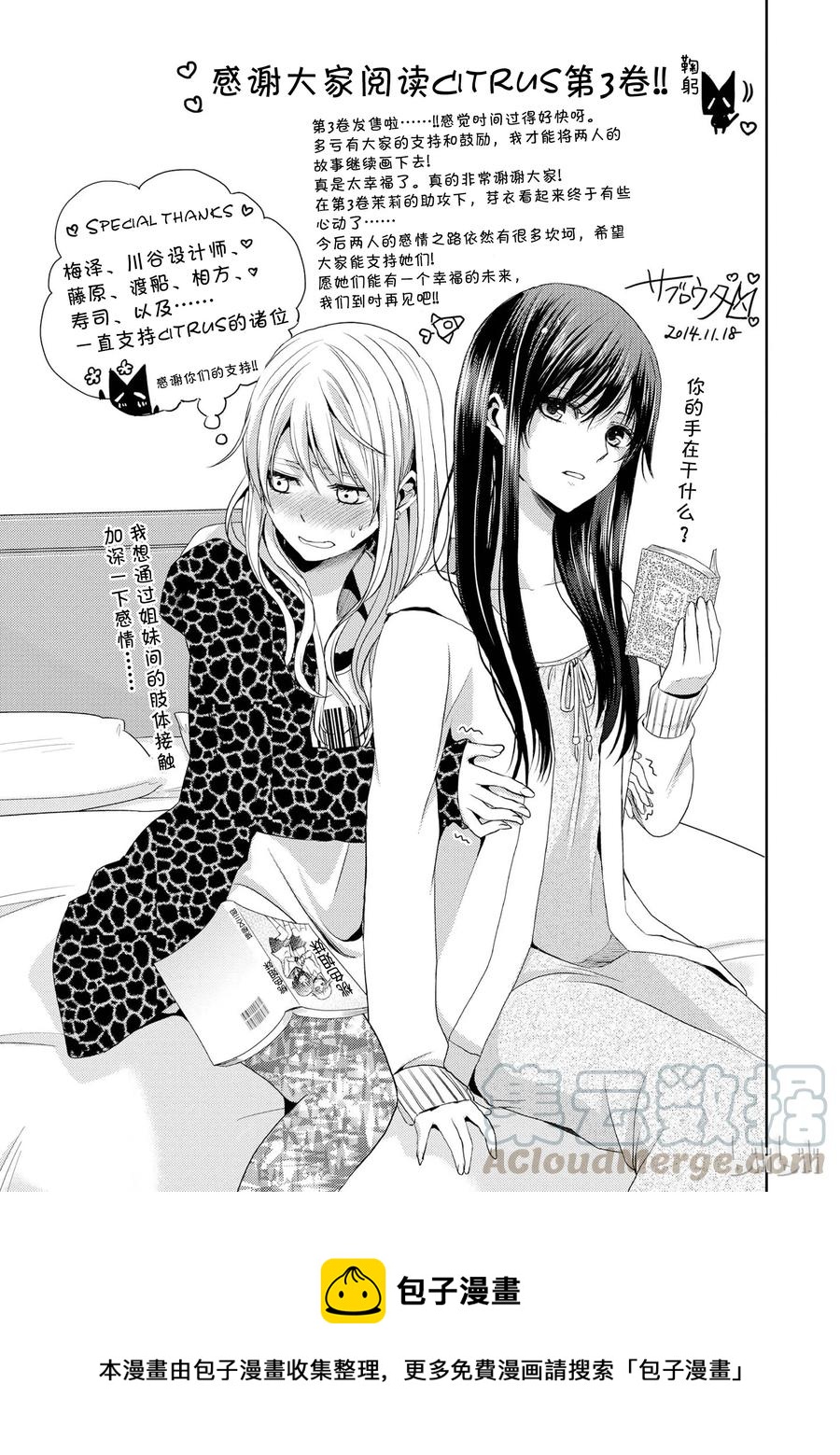 citrus 柑橘味香气韩漫全集-番外3无删减无遮挡章节图片 