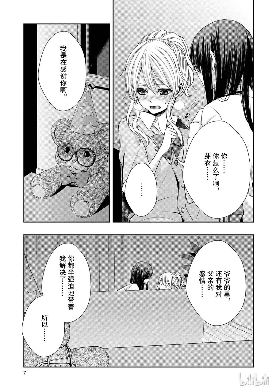 citrus 柑橘味香气韩漫全集-13 winter of love无删减无遮挡章节图片 