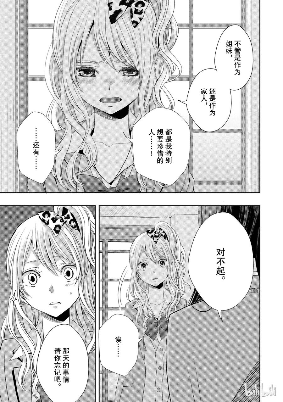 citrus 柑橘味香气韩漫全集-14 the course of love无删减无遮挡章节图片 