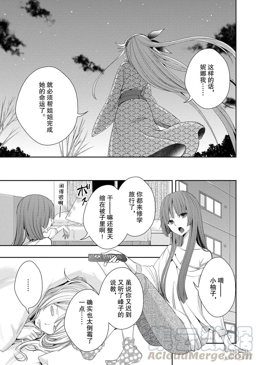 citrus 柑橘味香气韩漫全集-14 the course of love无删减无遮挡章节图片 
