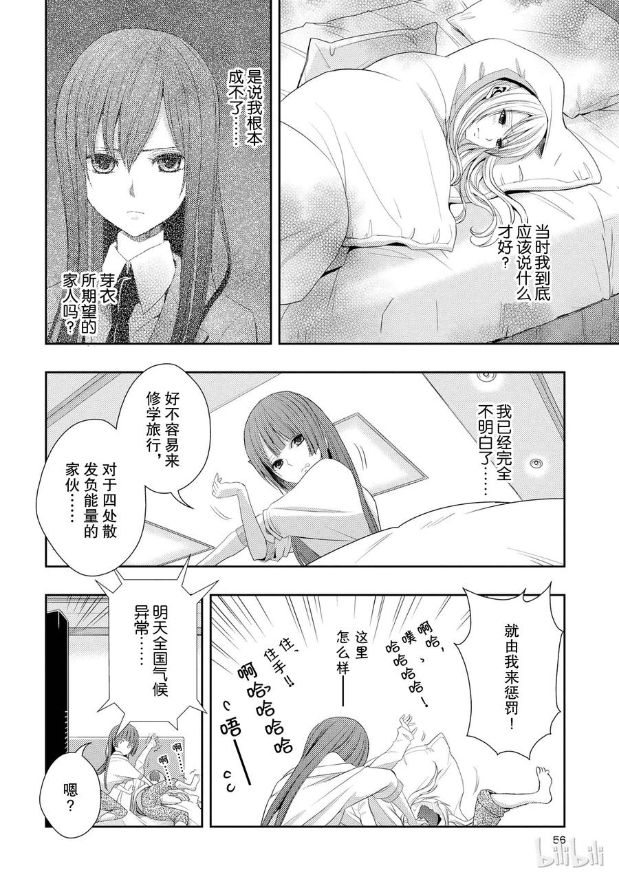 citrus 柑橘味香气韩漫全集-14 the course of love无删减无遮挡章节图片 