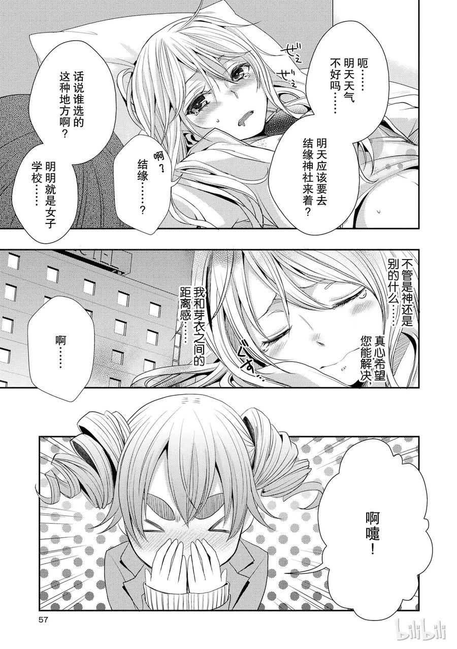 citrus 柑橘味香气韩漫全集-14 the course of love无删减无遮挡章节图片 