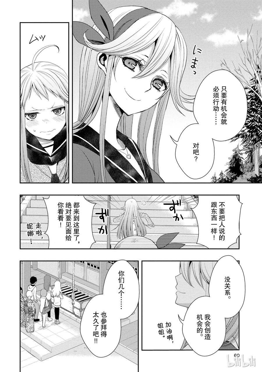 citrus 柑橘味香气韩漫全集-14 the course of love无删减无遮挡章节图片 