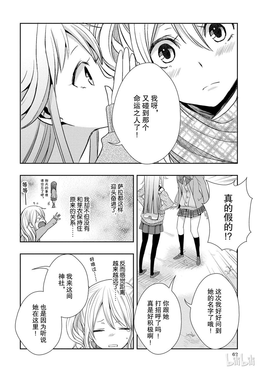 citrus 柑橘味香气韩漫全集-14 the course of love无删减无遮挡章节图片 