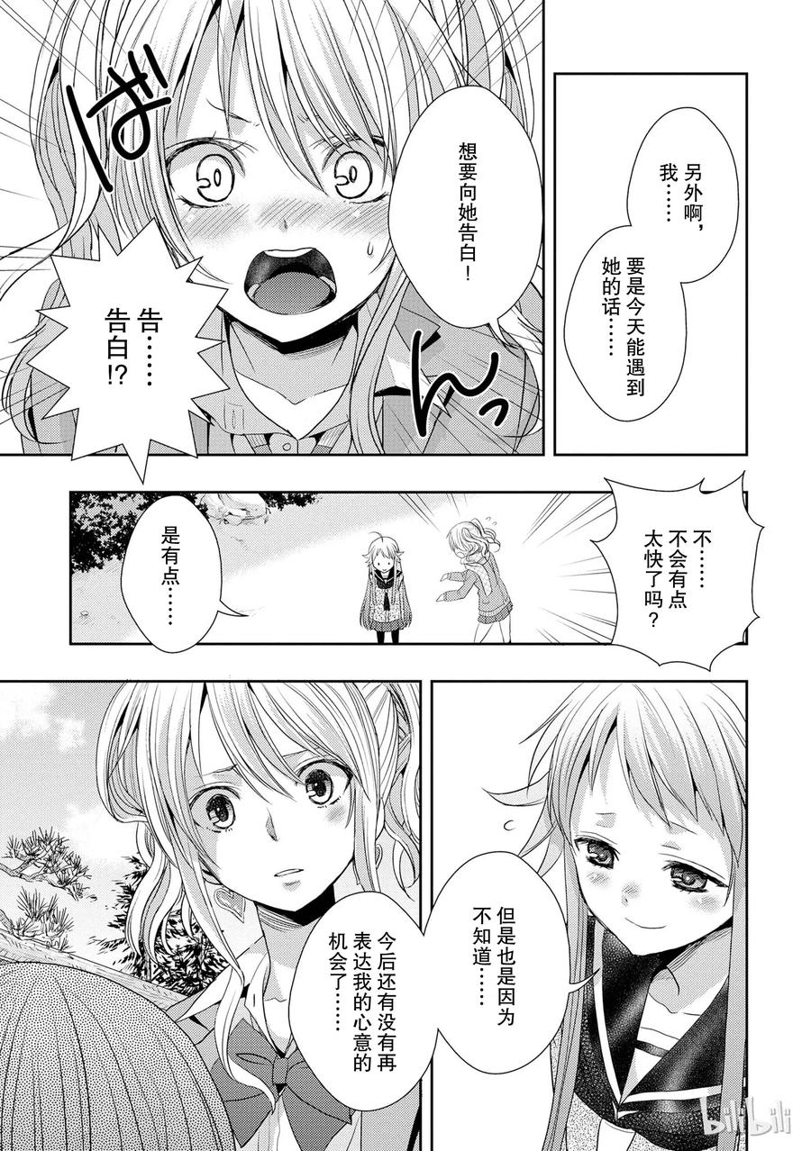 citrus 柑橘味香气韩漫全集-14 the course of love无删减无遮挡章节图片 