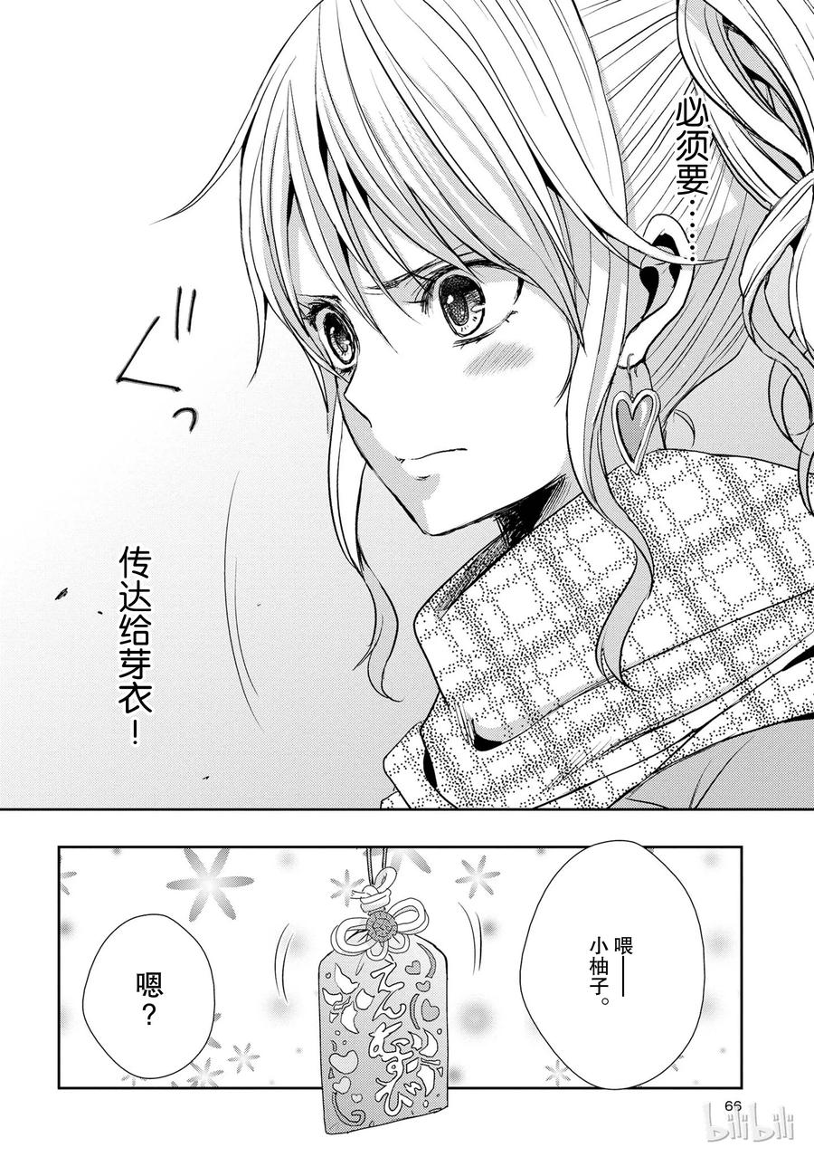 citrus 柑橘味香气韩漫全集-14 the course of love无删减无遮挡章节图片 