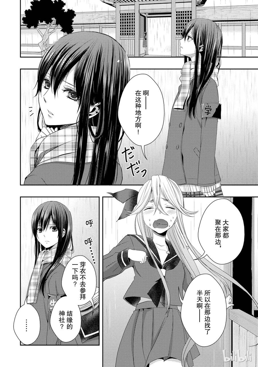 citrus 柑橘味香气韩漫全集-14 the course of love无删减无遮挡章节图片 