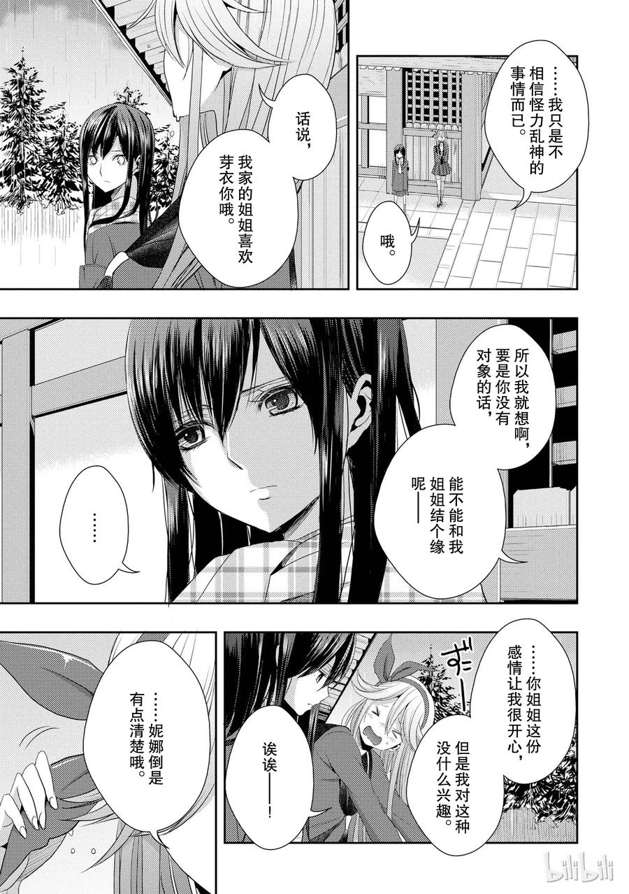 citrus 柑橘味香气韩漫全集-14 the course of love无删减无遮挡章节图片 