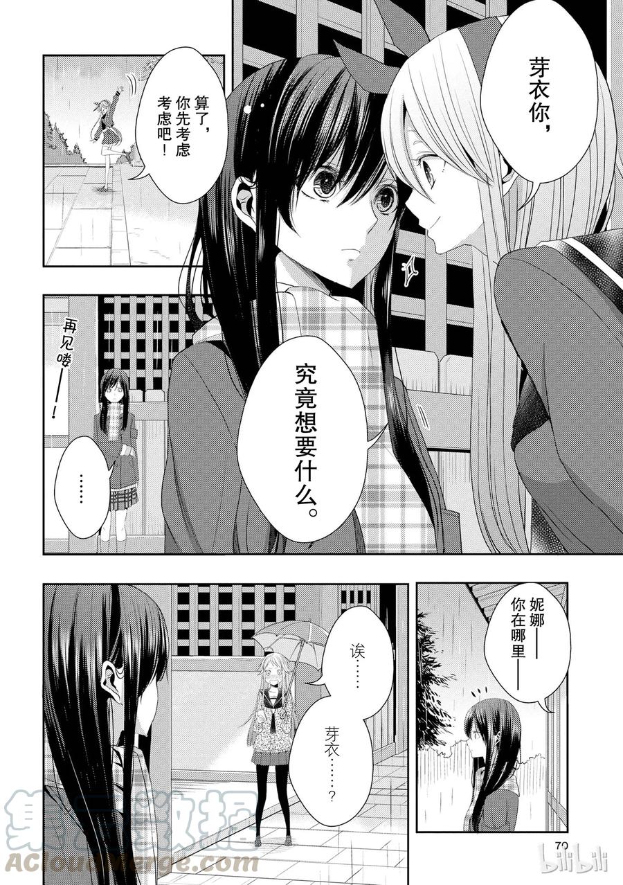 citrus 柑橘味香气韩漫全集-14 the course of love无删减无遮挡章节图片 
