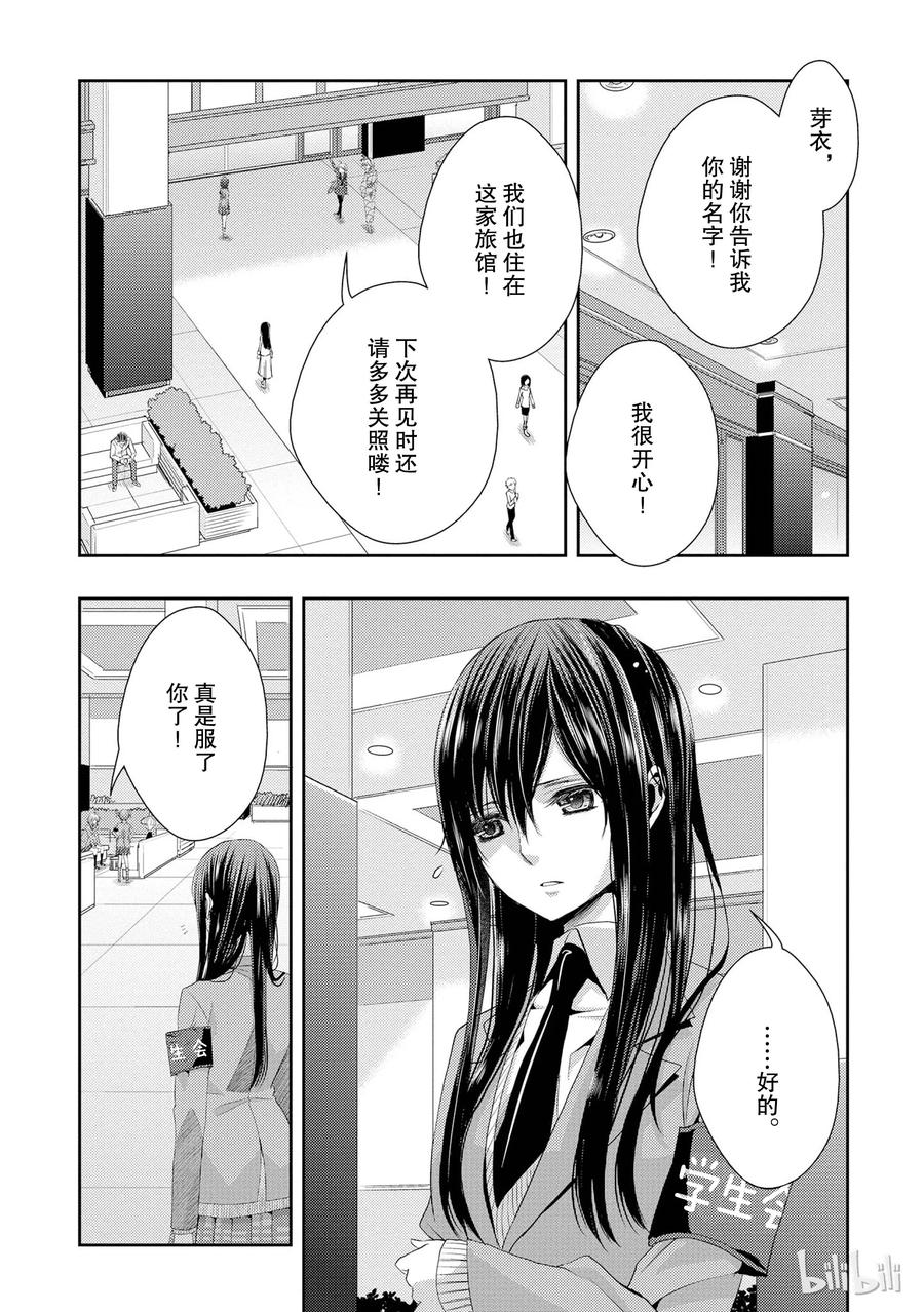 citrus 柑橘味香气韩漫全集-14 the course of love无删减无遮挡章节图片 