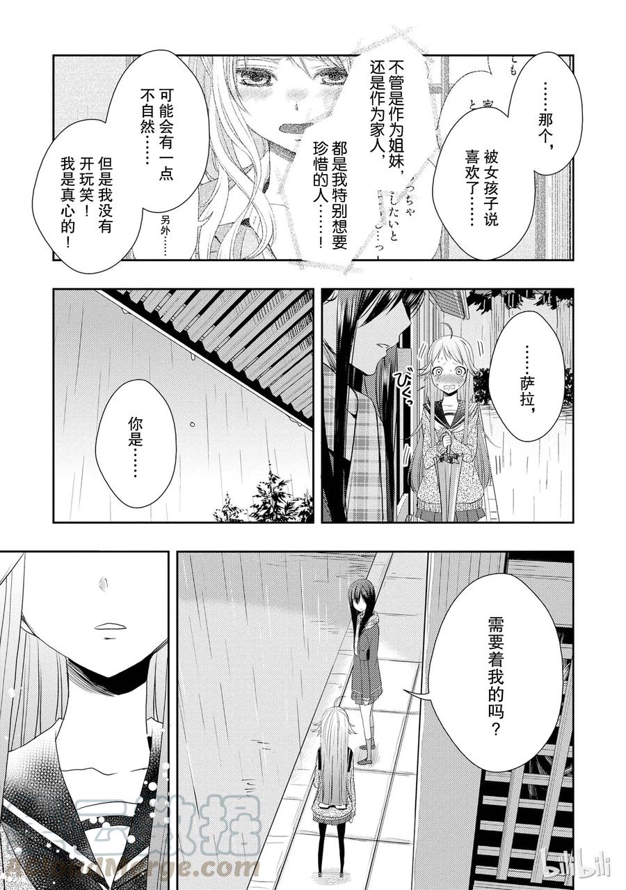 citrus 柑橘味香气韩漫全集-14 the course of love无删减无遮挡章节图片 