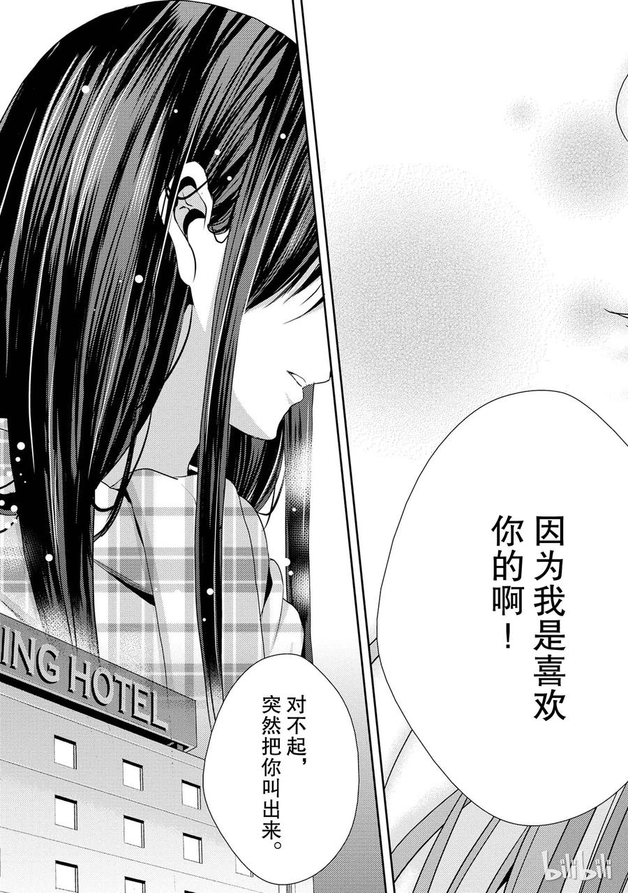 citrus 柑橘味香气韩漫全集-14 the course of love无删减无遮挡章节图片 