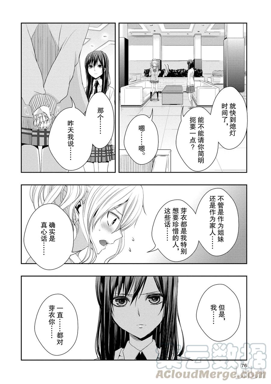 citrus 柑橘味香气韩漫全集-14 the course of love无删减无遮挡章节图片 