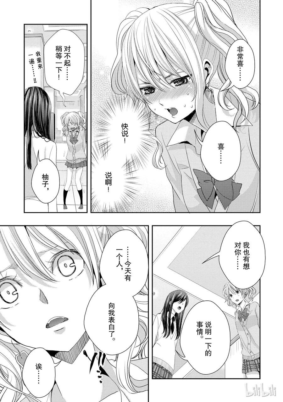 citrus 柑橘味香气韩漫全集-14 the course of love无删减无遮挡章节图片 
