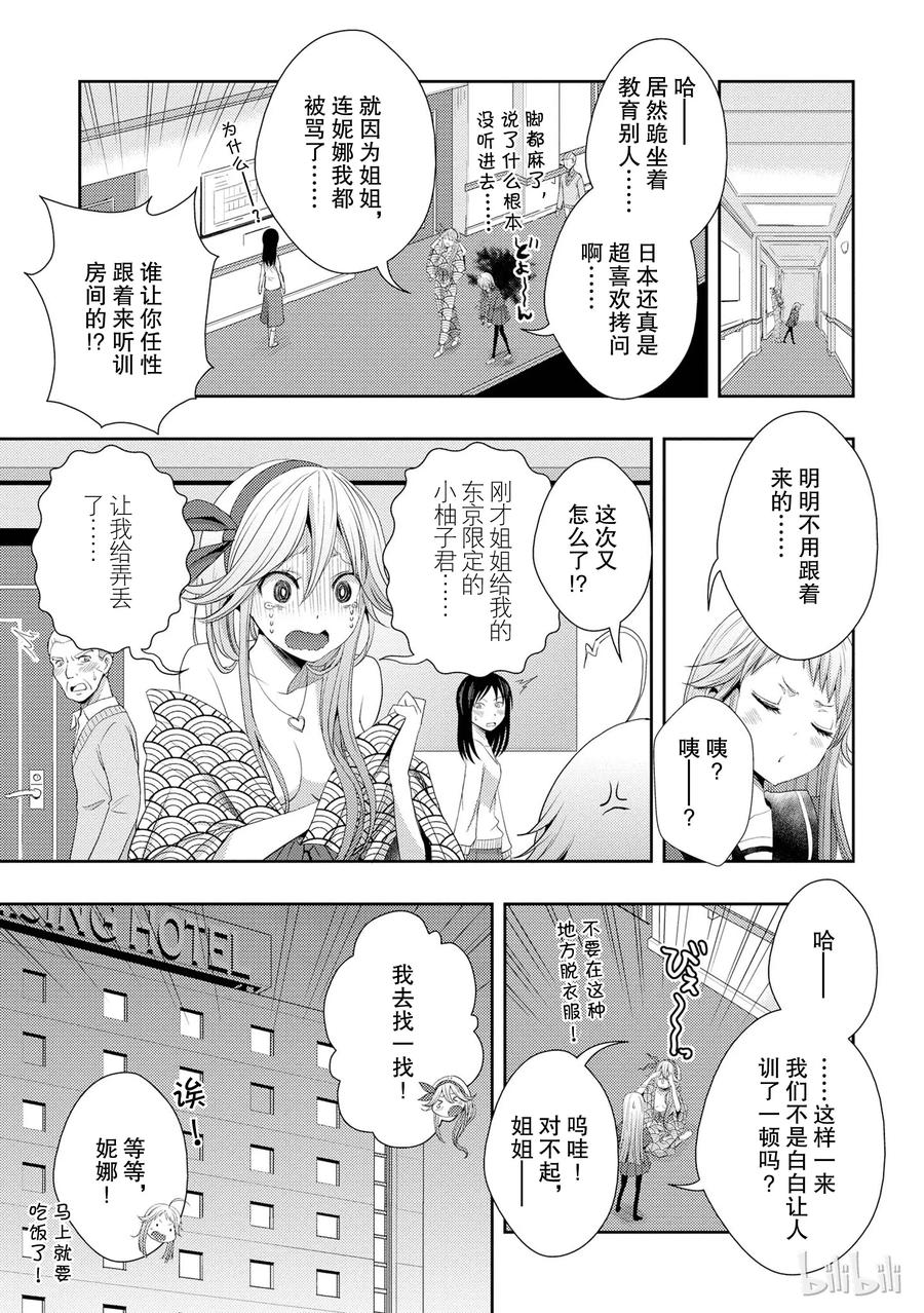 citrus 柑橘味香气韩漫全集-14 the course of love无删减无遮挡章节图片 