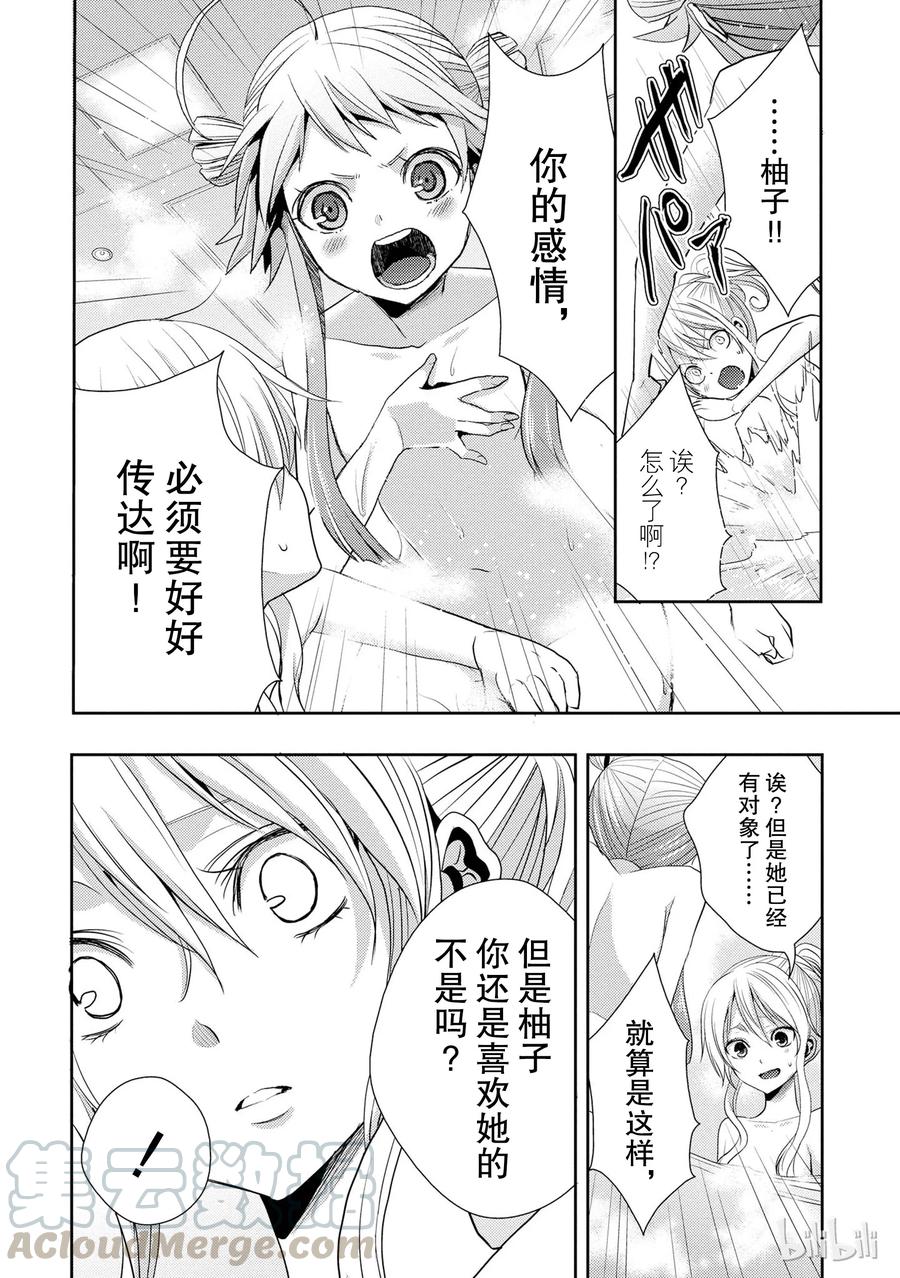 citrus 柑橘味香气韩漫全集-15 love you only无删减无遮挡章节图片 