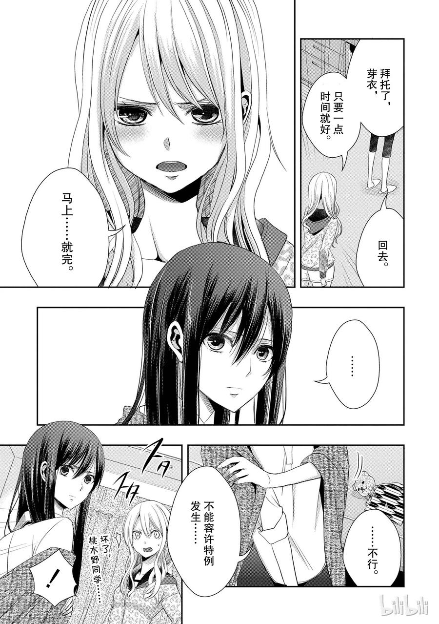 citrus 柑橘味香气韩漫全集-15 love you only无删减无遮挡章节图片 