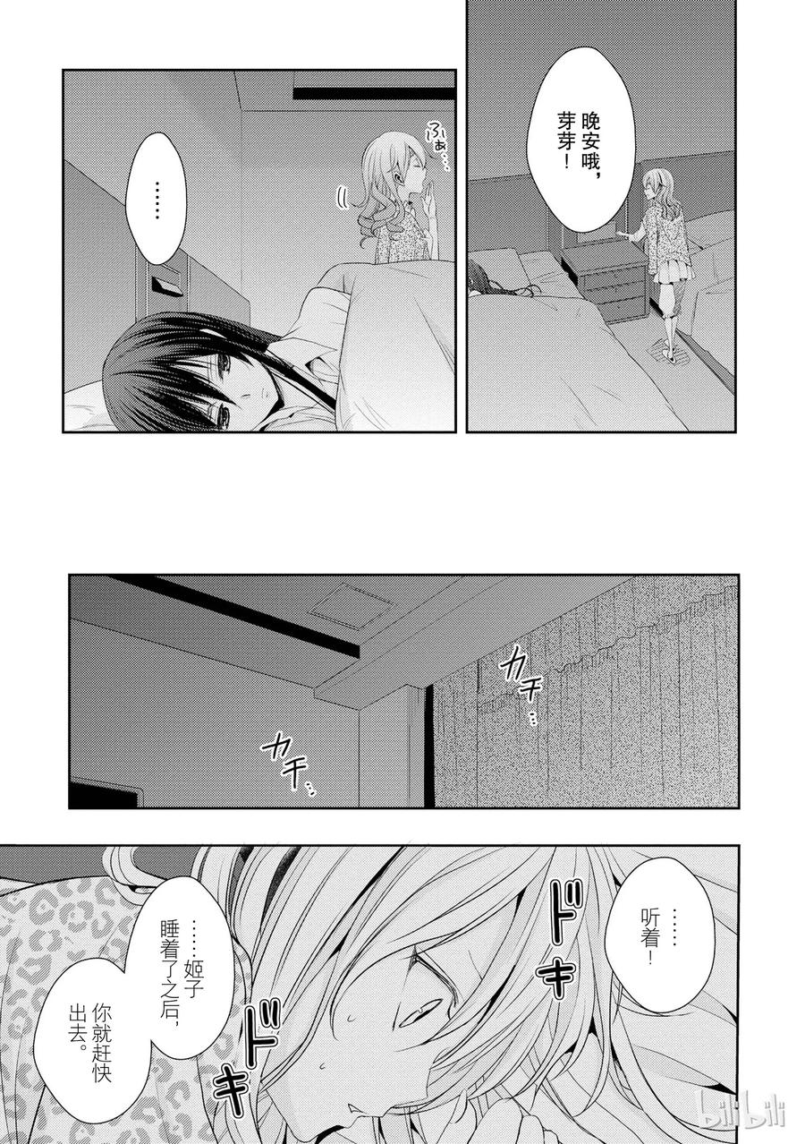 citrus 柑橘味香气韩漫全集-15 love you only无删减无遮挡章节图片 