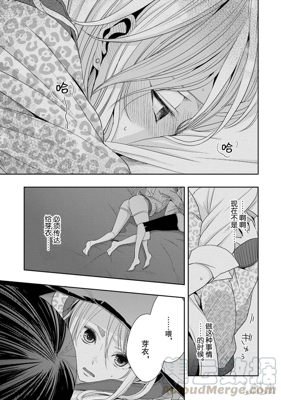 citrus 柑橘味香气韩漫全集-15 love you only无删减无遮挡章节图片 