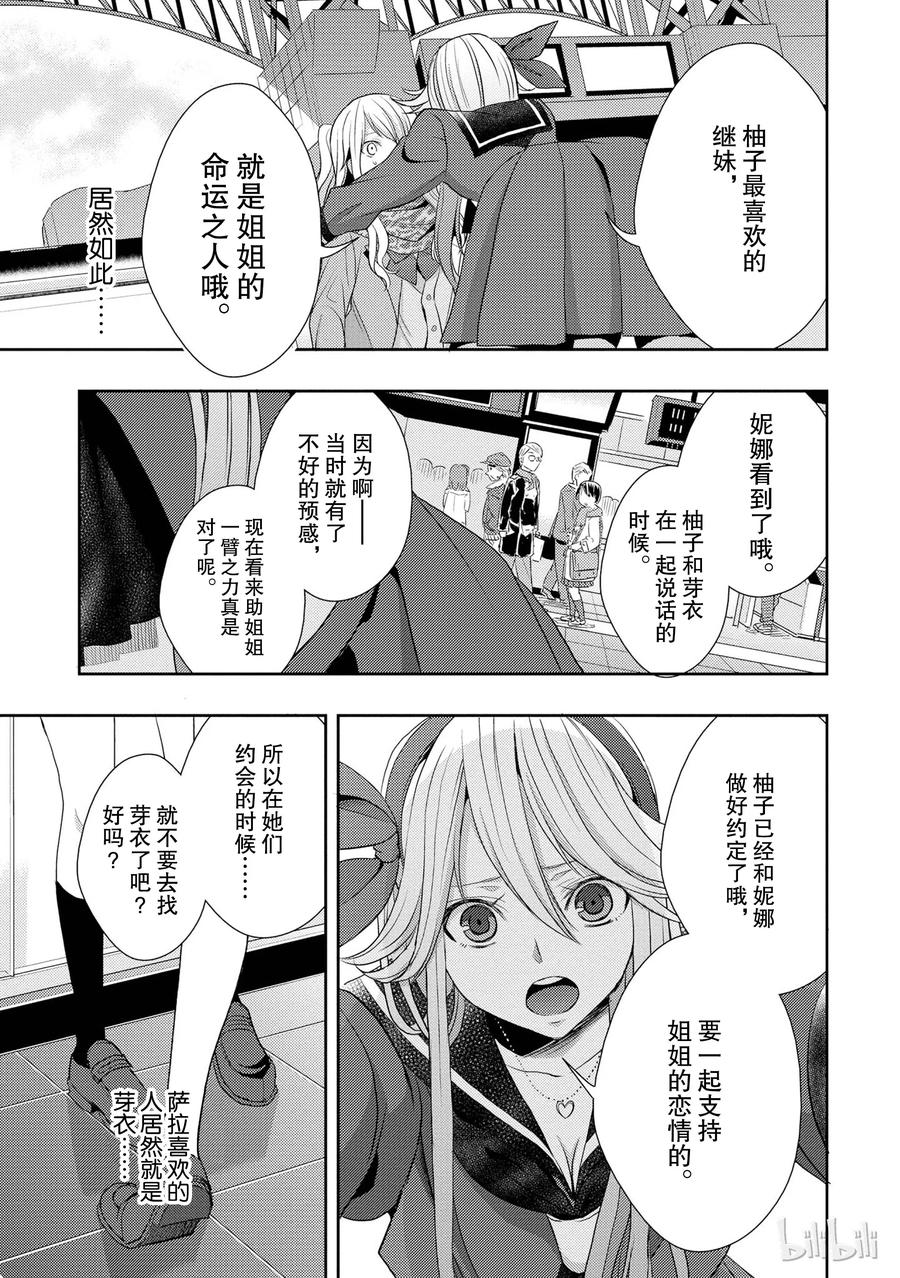 citrus 柑橘味香气韩漫全集-15 love you only无删减无遮挡章节图片 