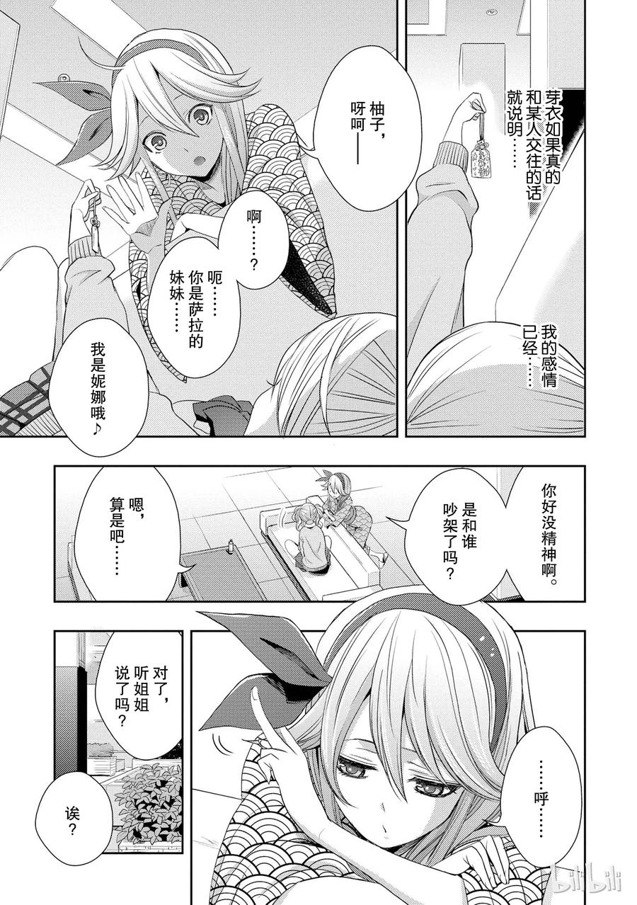 citrus 柑橘味香气韩漫全集-15 love you only无删减无遮挡章节图片 