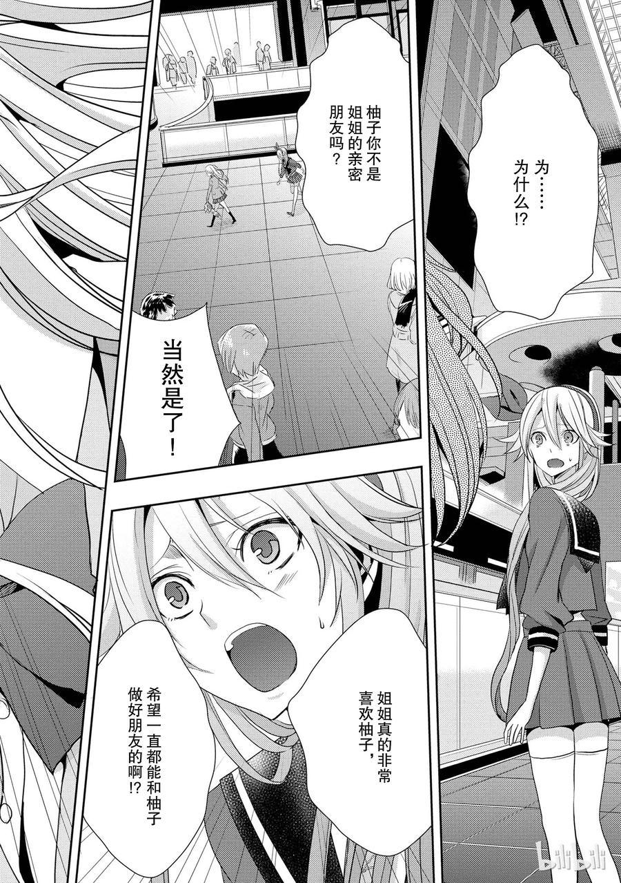 citrus 柑橘味香气韩漫全集-15 love you only无删减无遮挡章节图片 