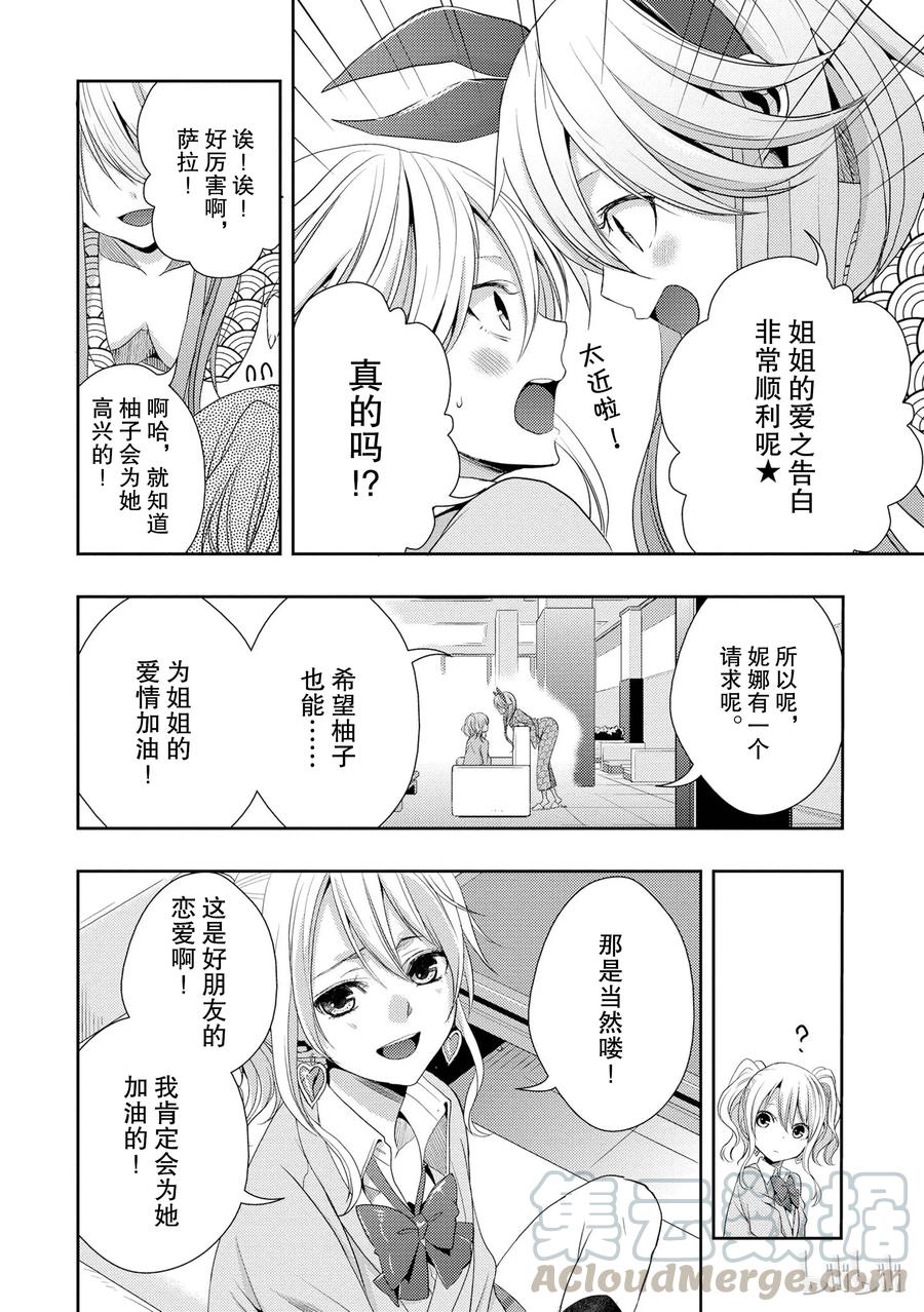 citrus 柑橘味香气韩漫全集-15 love you only无删减无遮挡章节图片 