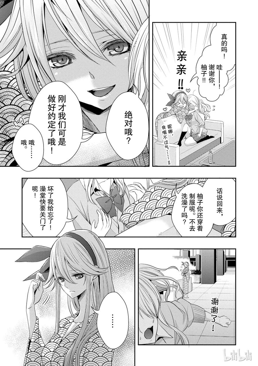 citrus 柑橘味香气韩漫全集-15 love you only无删减无遮挡章节图片 