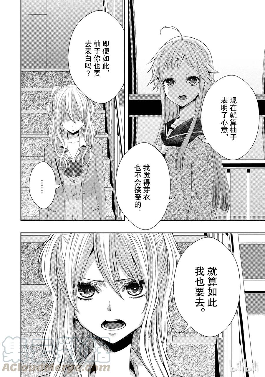 citrus 柑橘味香气韩漫全集-16 My love goes on and on无删减无遮挡章节图片 