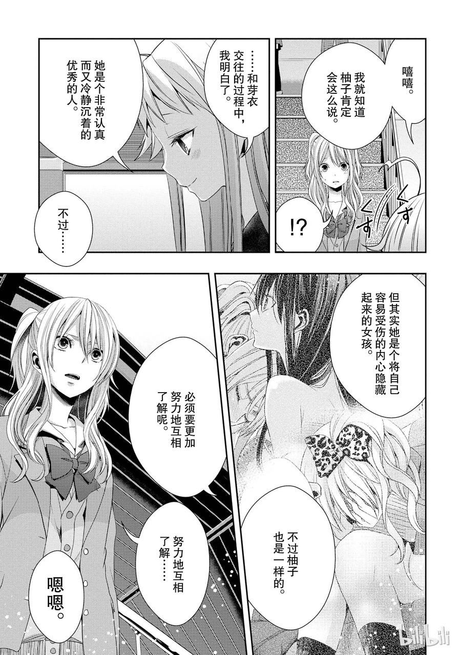 citrus 柑橘味香气韩漫全集-16 My love goes on and on无删减无遮挡章节图片 