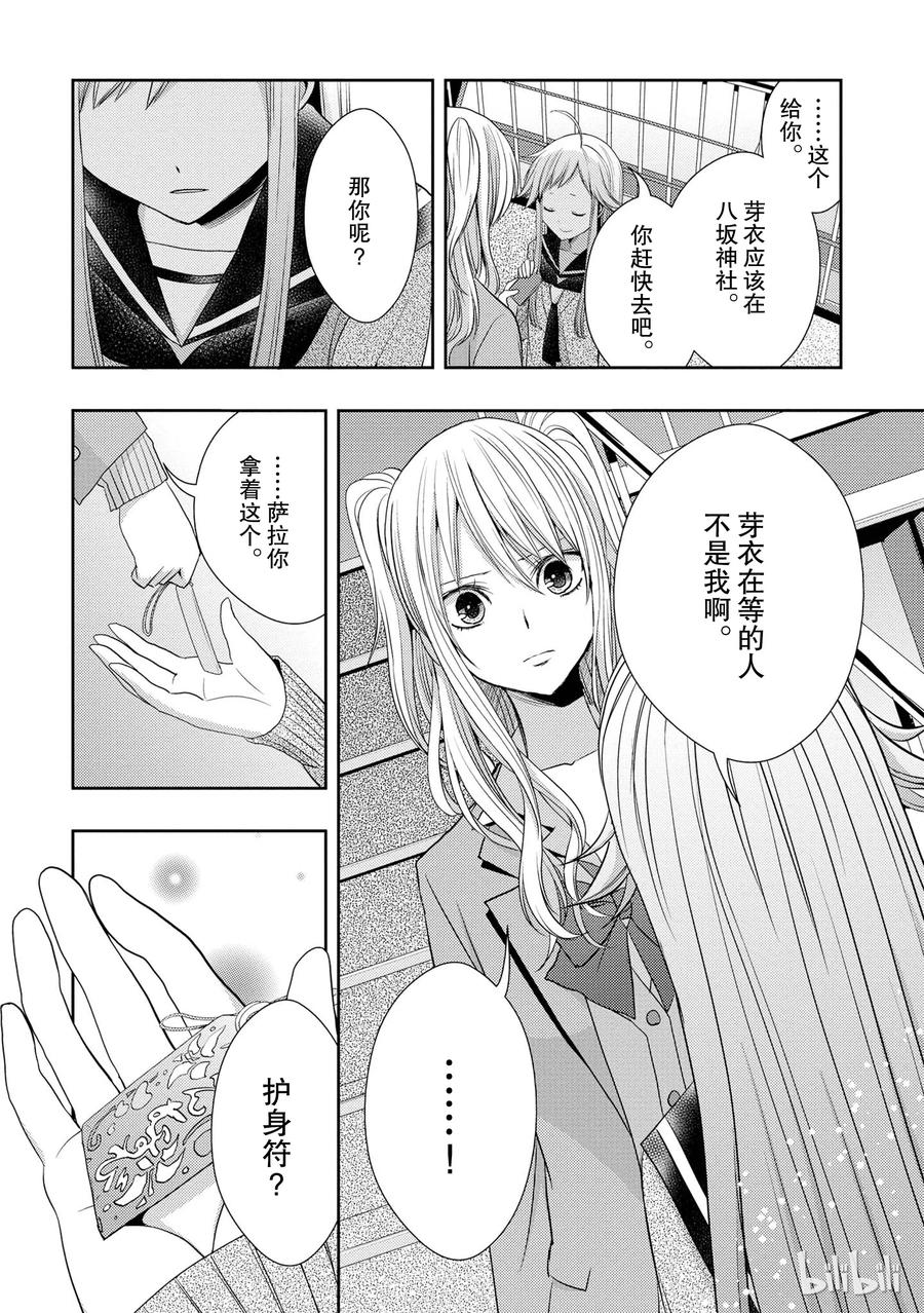 citrus 柑橘味香气韩漫全集-16 My love goes on and on无删减无遮挡章节图片 