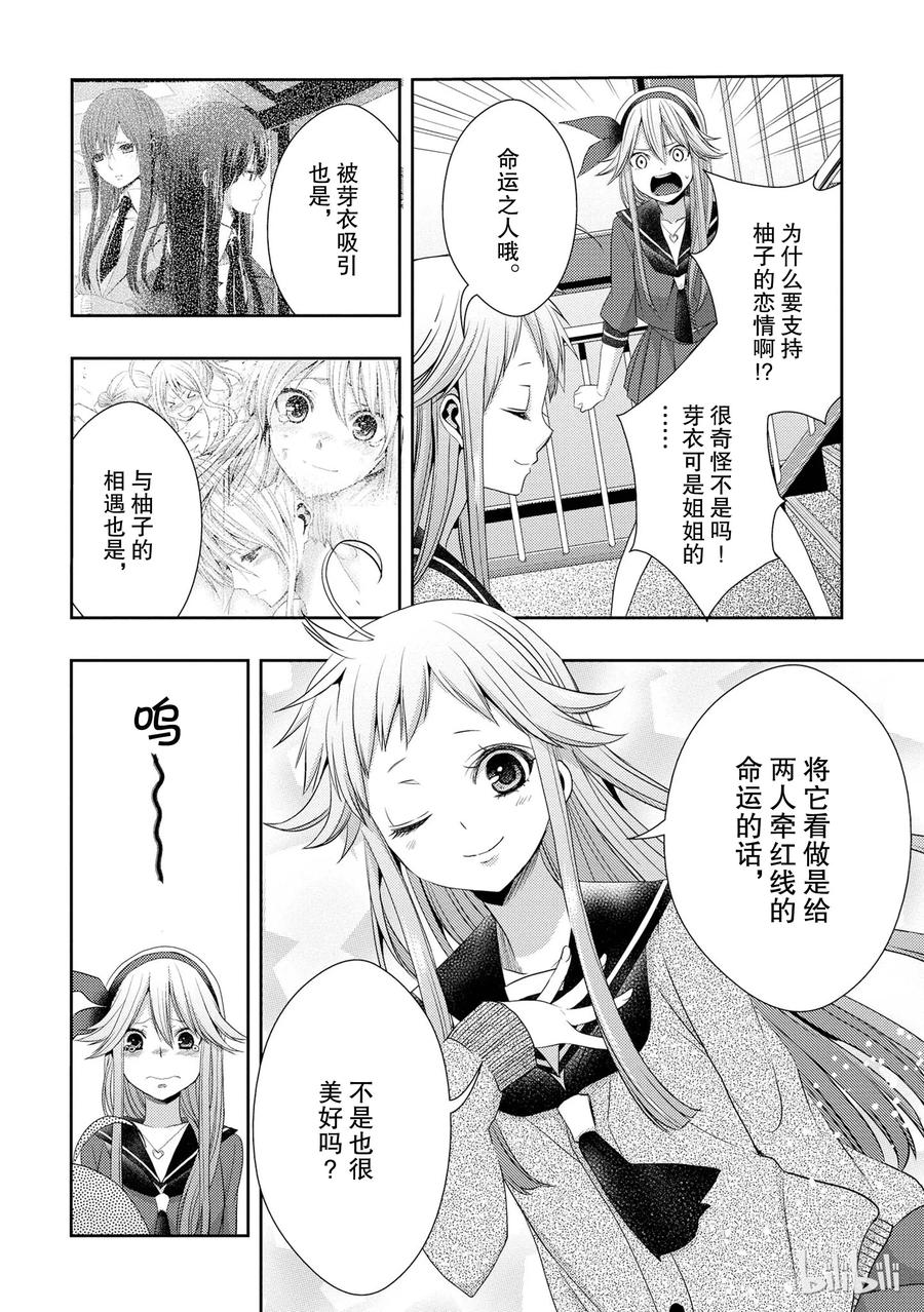citrus 柑橘味香气韩漫全集-16 My love goes on and on无删减无遮挡章节图片 